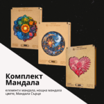 Комплект Мандала