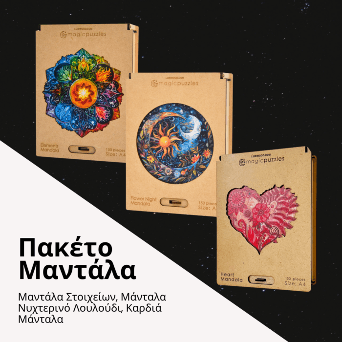 Πακέτο Μαντάλα